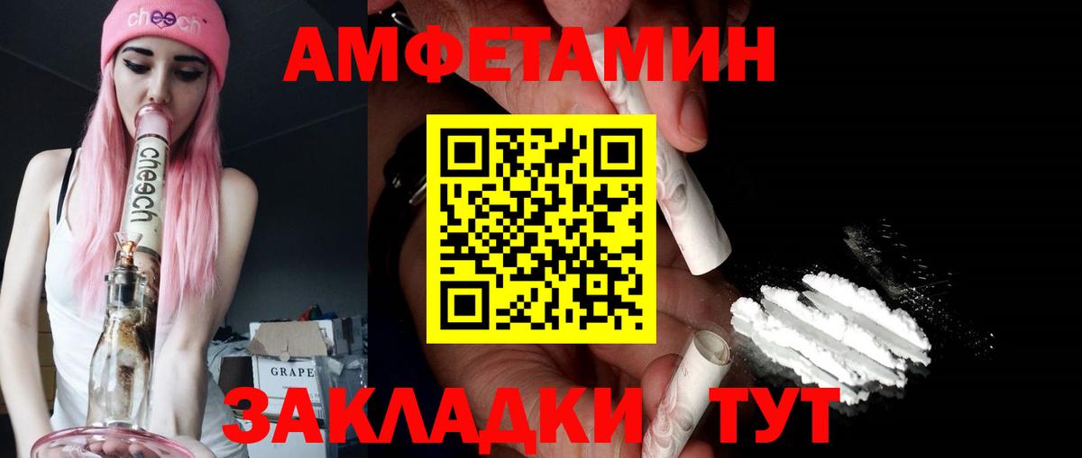 АМФ VHQ  АМФ  Amphetamine  Вход с VPN  Мичуринск 