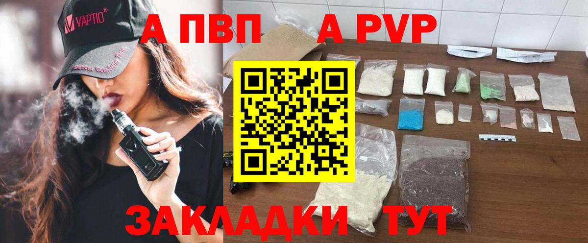 A-PVP Соль  APVP  Alfa_PVP СК КРИС  Мичуринск  Вход с VPN 