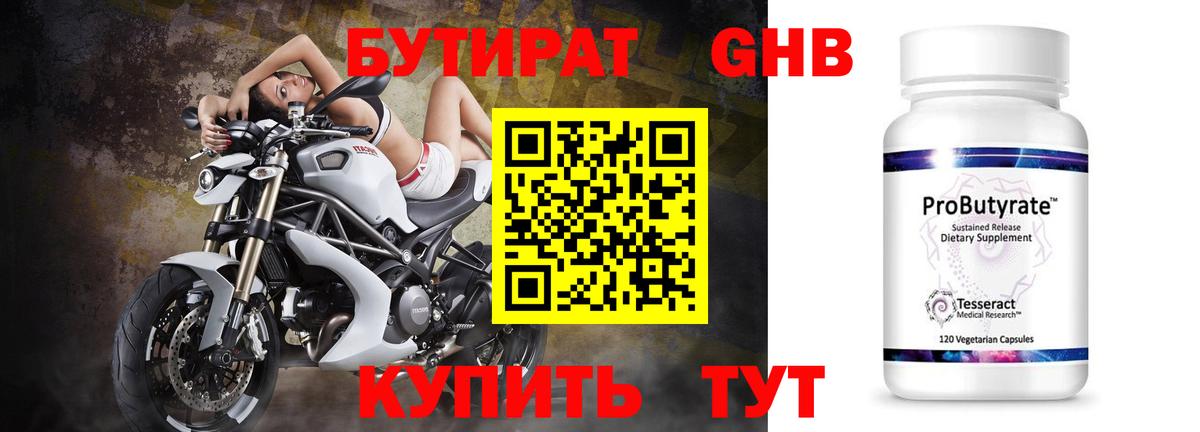 БУТИРАТ  Вход с VPN  Мичуринск  Бутират жидкий экстази 