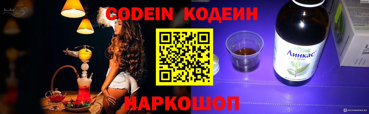 Кодеиновый сироп Lean напиток Lean (лин) Мичуринск