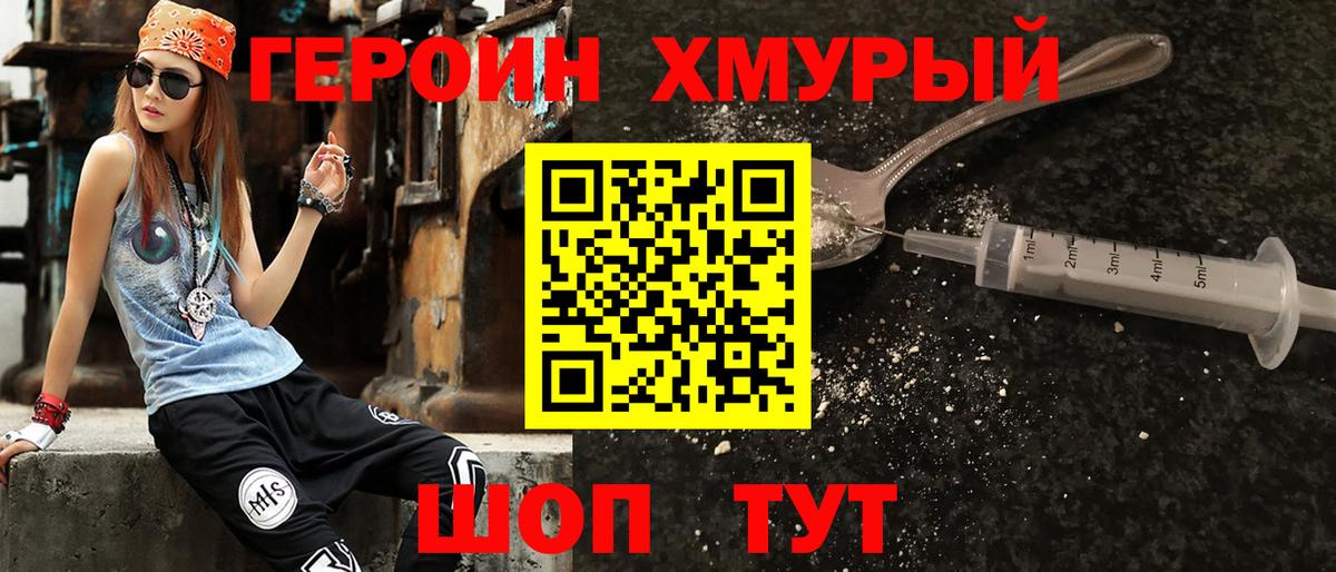 Мичуринск  Героин Heroin  Вход с VPN 