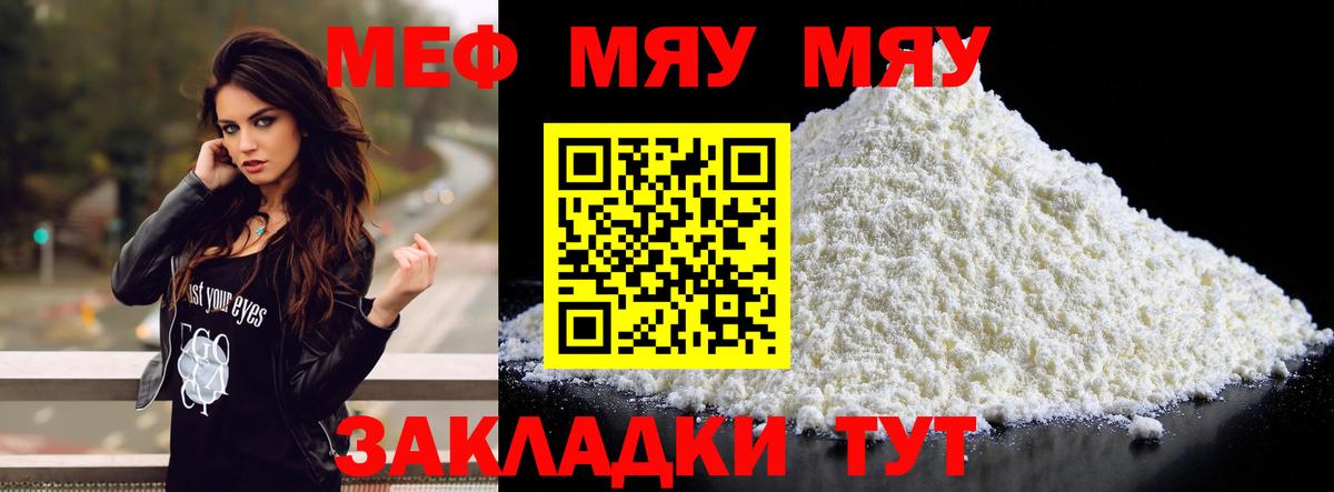 Меф мяу мяу кристаллы Мичуринск