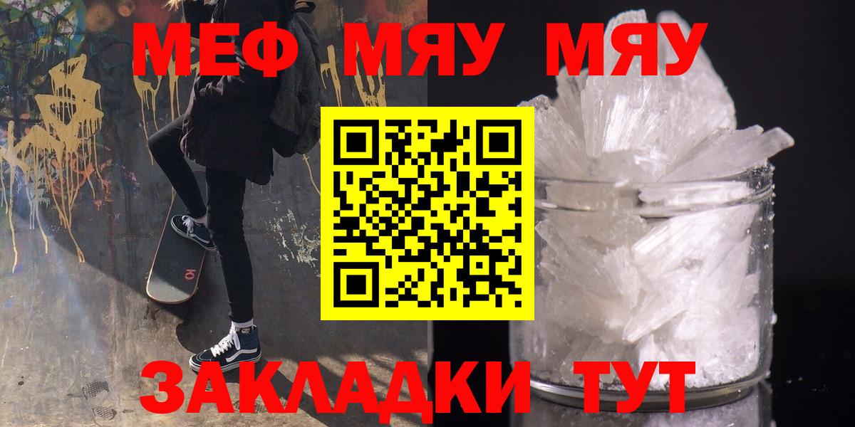 Мефедрон  МЯУ-МЯУ  Вход с VPN  Мефедрон VHQ  Мичуринск 