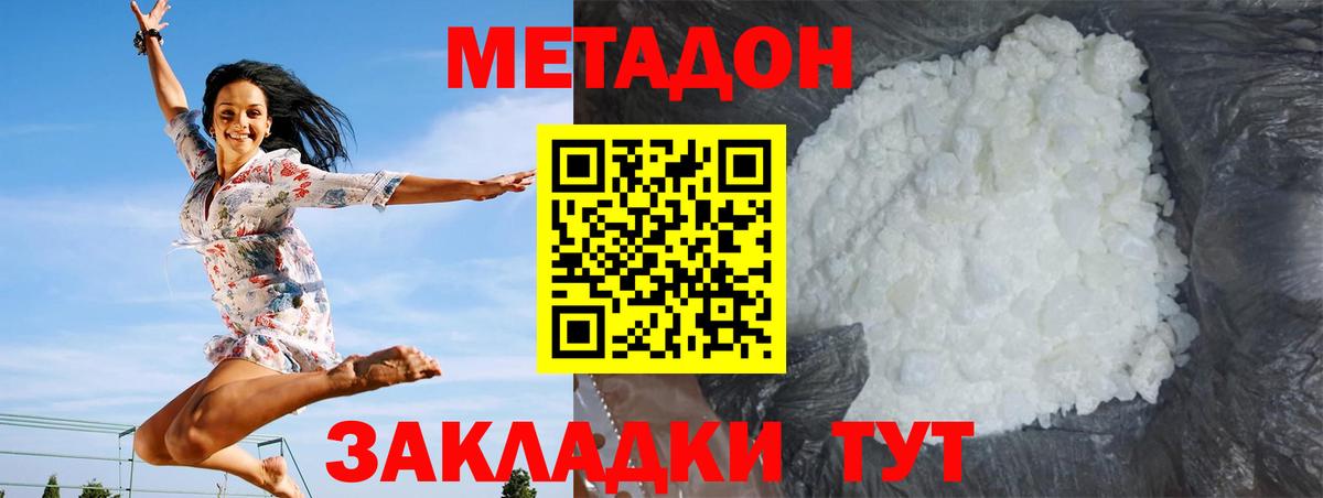 Метадон кристалл  МЕТАДОН VHQ  Мичуринск  Вход с VPN 